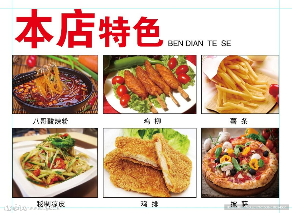 本店特色