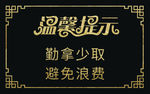 温馨提示