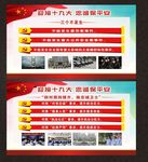 迎接十九大会议