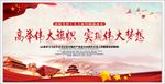 高举伟大旗帜 实现伟大梦想