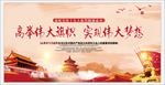 高举伟大旗帜 实现伟大梦想