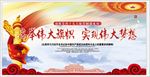高举伟大旗帜 实现伟大梦想