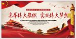 高举伟大旗帜 实现伟大梦想