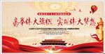 高举伟大旗帜 实现伟大梦想