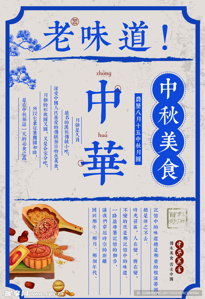 中秋