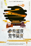 中秋