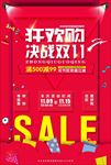 双十一海报