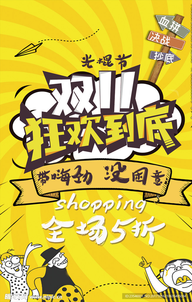 双十一海报