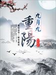 重阳节