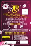 美容院养生健康头道汤招聘