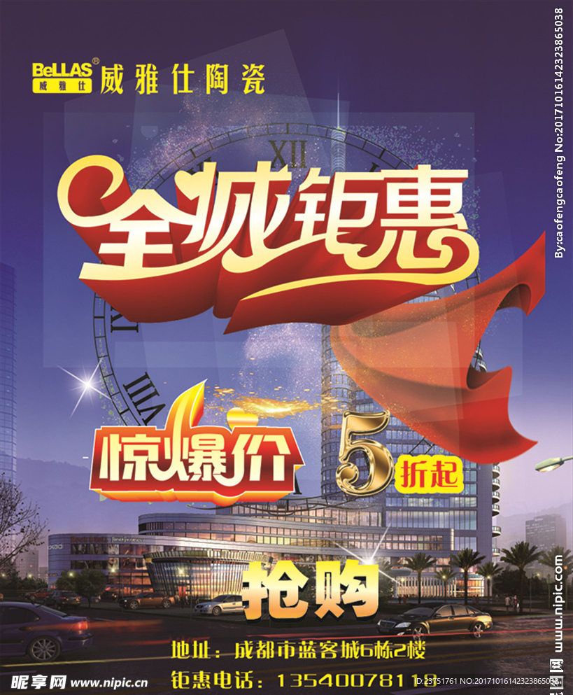 蓝色活跃促销海报
