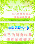 温馨提示图片展板素材