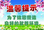 温馨提示图片