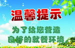 温馨提示图