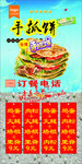 手抓饼广告图片设计