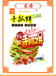 手抓饼广告图