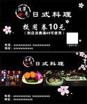 日式料理抵用券