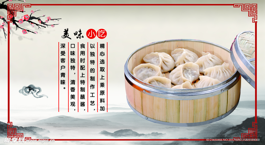蒸饺