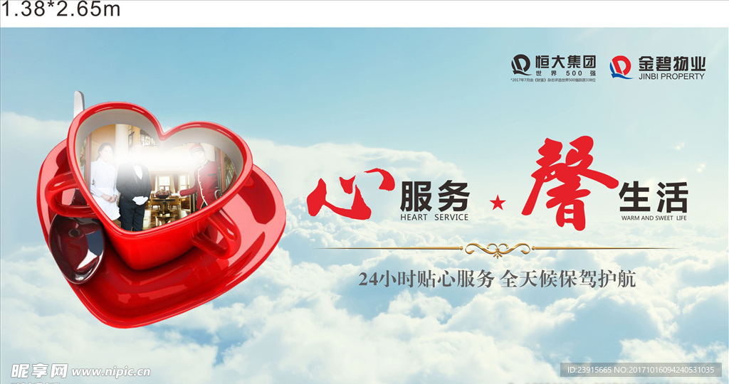 物业