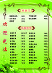 特色菜单