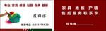 装修名片