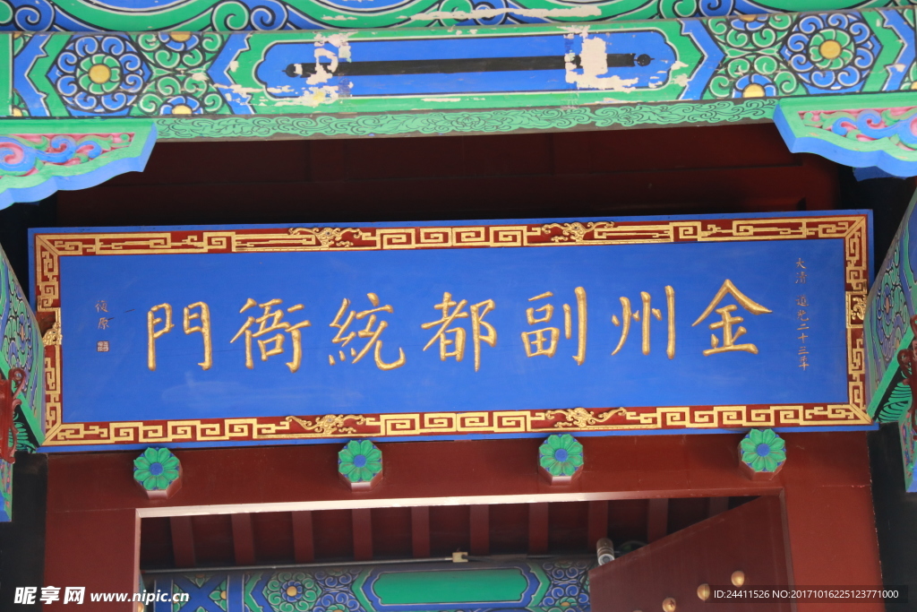 金洲副都统衙署旧址