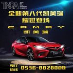 全新第八代凯美瑞微信宣传头像