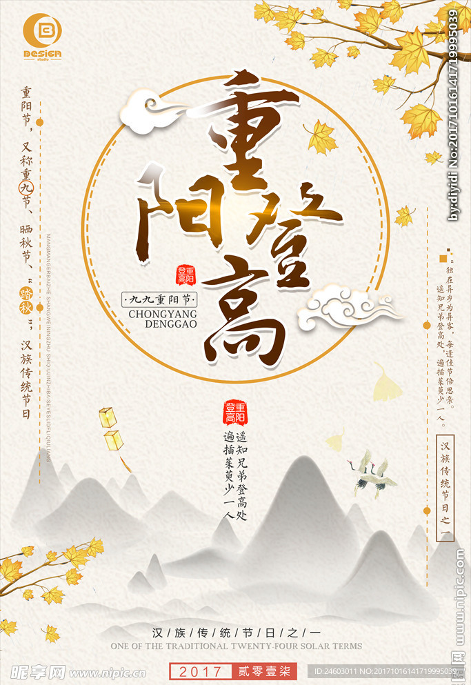 重阳节海报