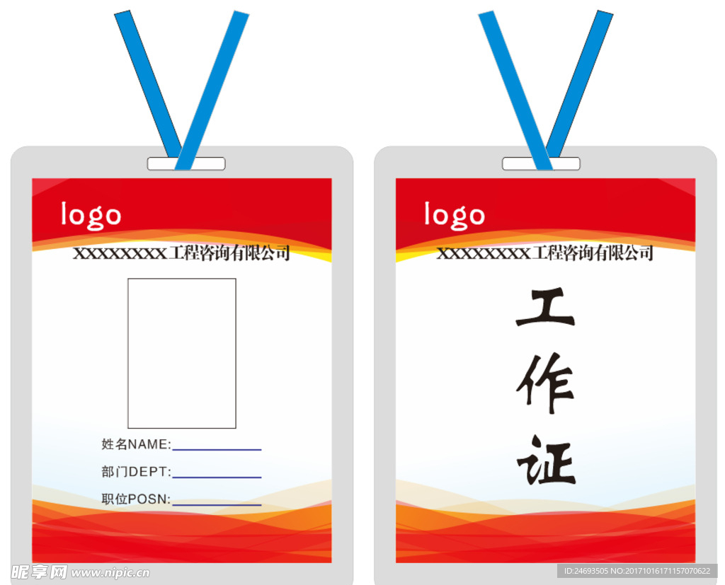 工作证