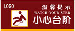 小心台阶