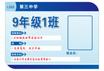 学校异型教室牌