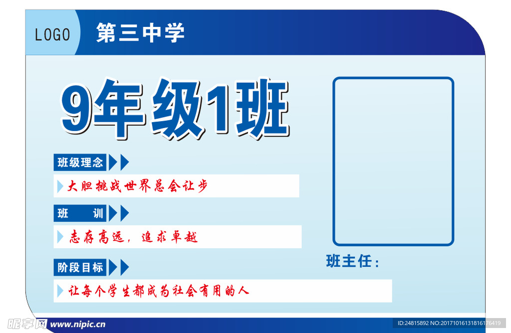 学校异型教室牌