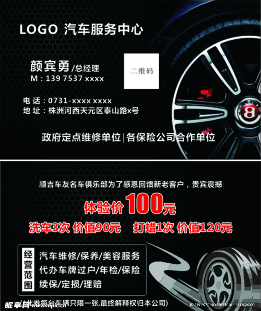 汽车服务名片