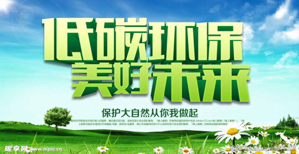 环保