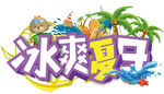 字体设计