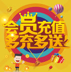 会员充值    多充多送