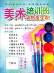 美术班招生单页