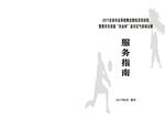 运动会 服务指南 秩序册