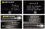 汽车名片