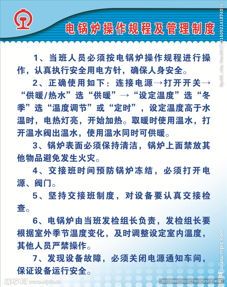 电锅炉操作规程及管理制度