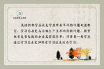 中国风标语