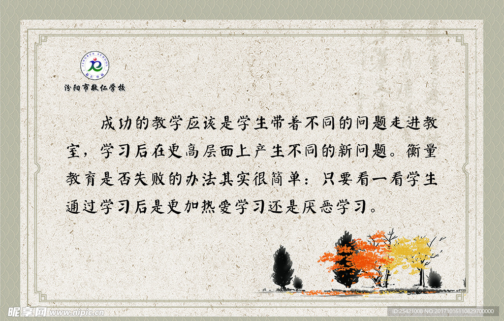 中国风标语
