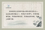 中国风标语