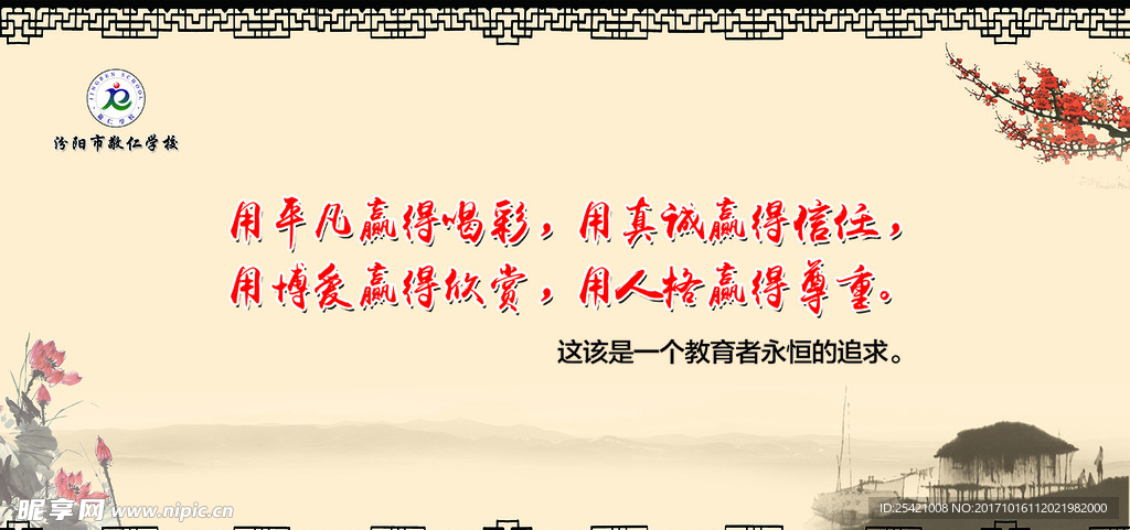 中国风标语