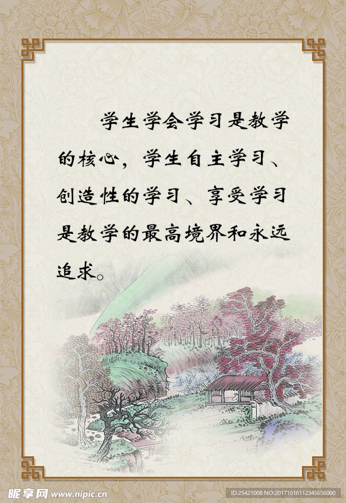 中国风标语