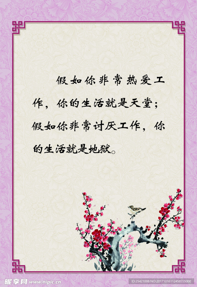 中国风标语