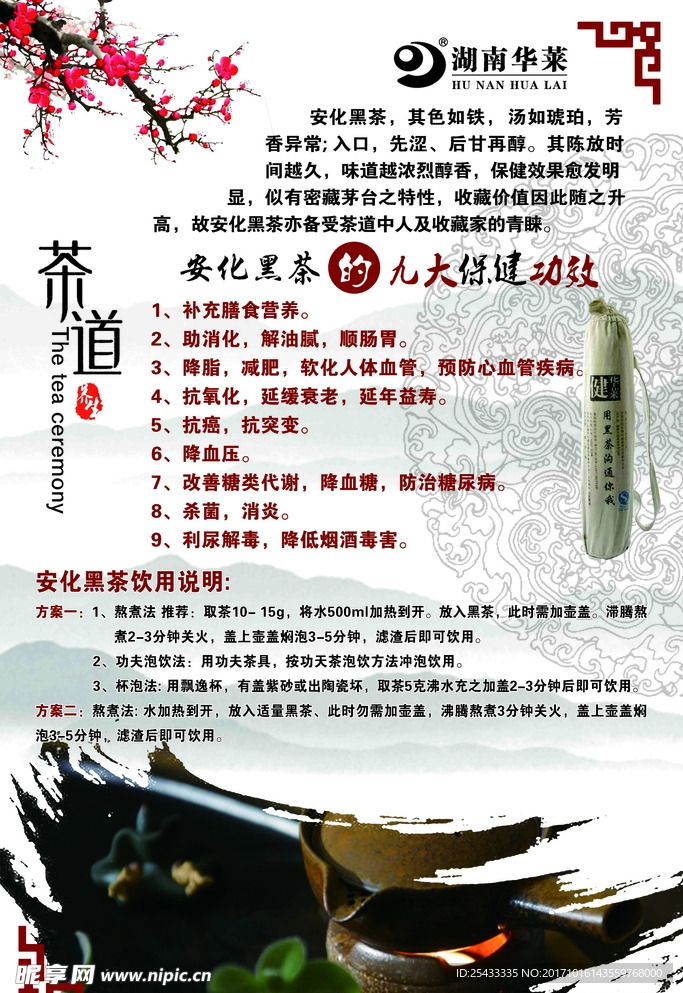 安化黑茶九大保健冲泡注意