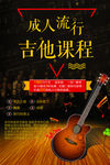 吉他海报