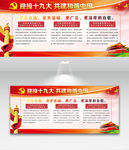 喜迎   十九大  中国梦