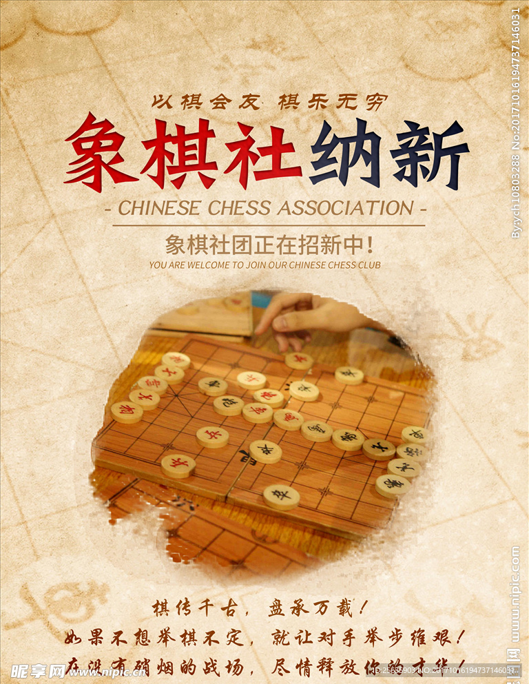 象棋社纳新